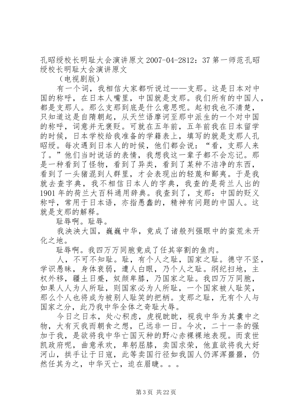 孔昭绶校长激情演讲稿_第3页