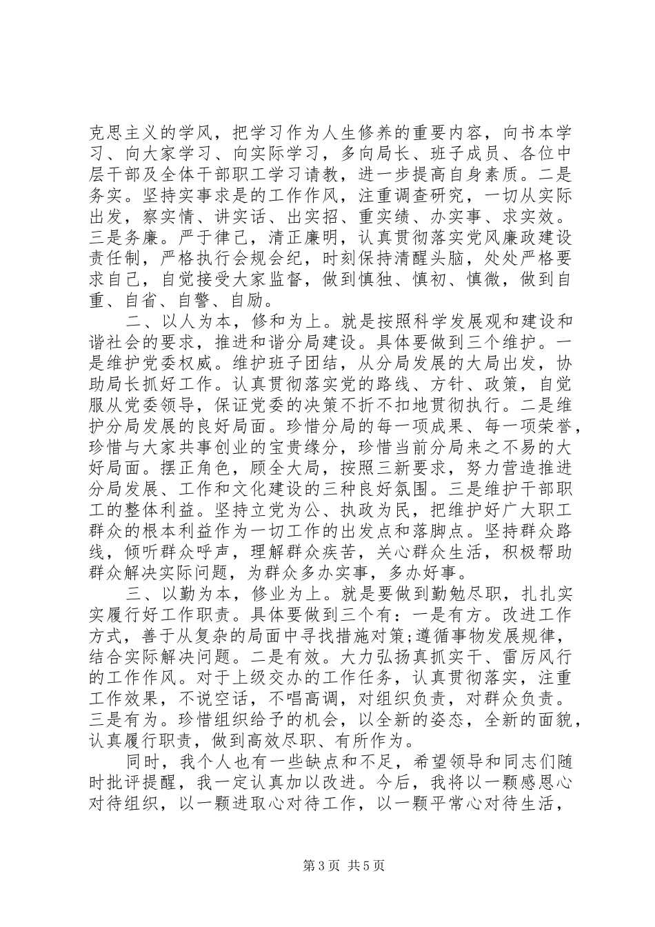 XX年任职表态讲话发言稿_第3页