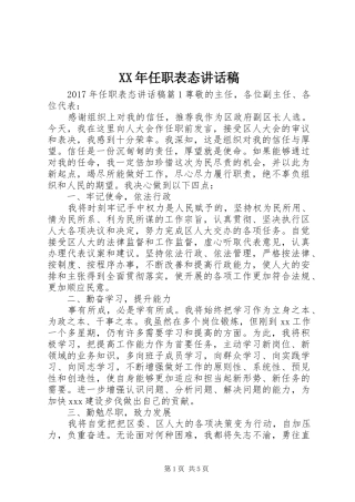 XX年任职表态讲话发言稿