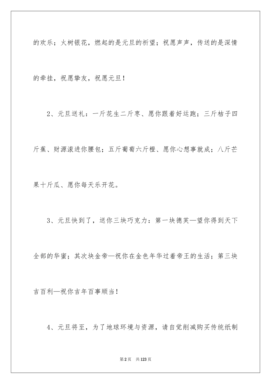 2024元旦的贺词_1_第2页