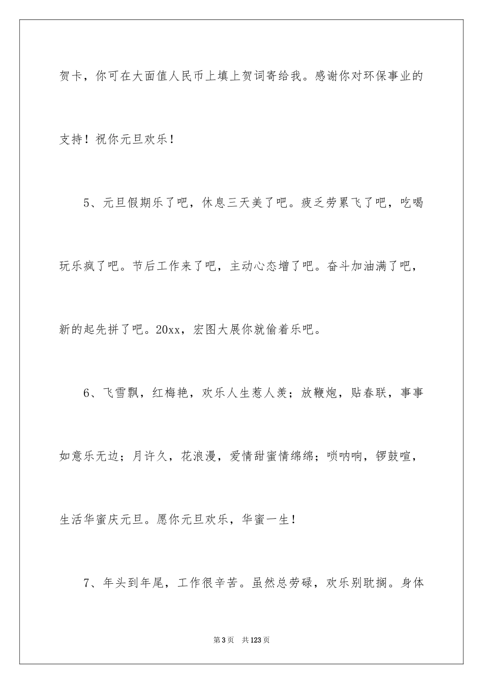 2024元旦的贺词_1_第3页