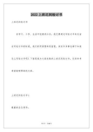 2024上班迟到检讨书_121