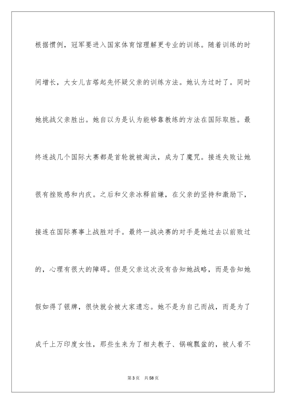 2024《摔跤吧！爸爸》观后感_第3页