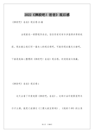2024《摔跤吧！爸爸》观后感