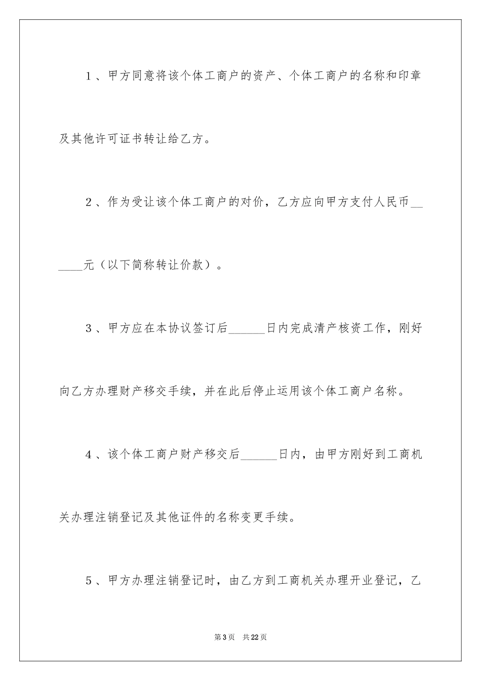 2024个体工商户转让协议书_第3页