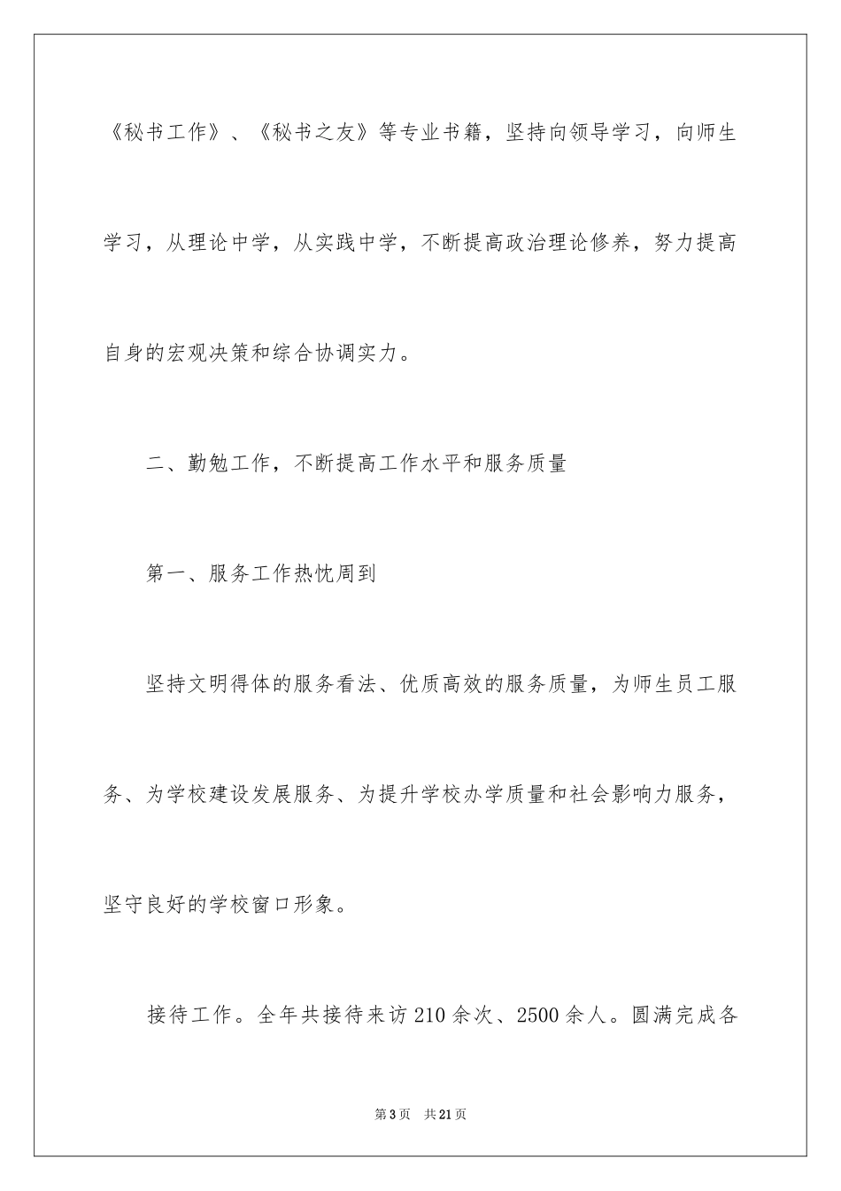 2024办公室主任个人述职述廉报告_第3页