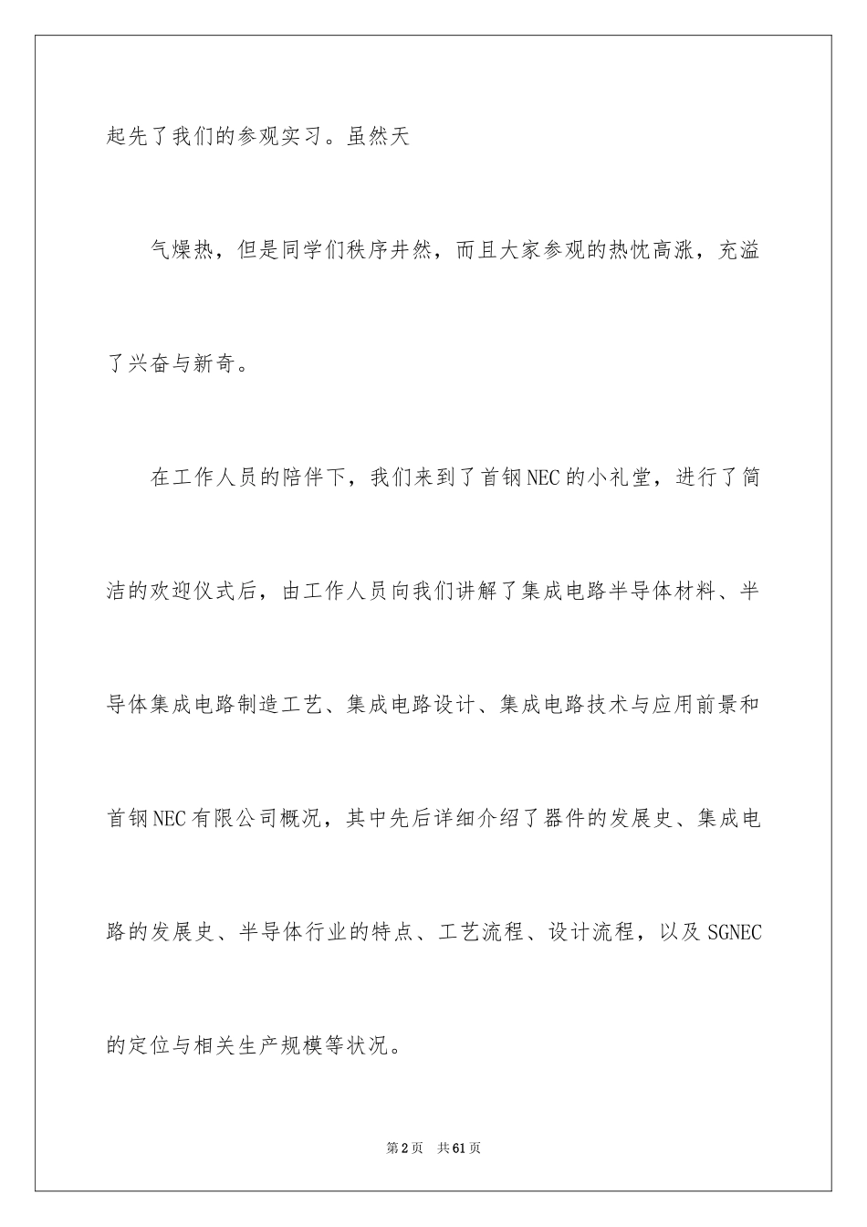 2024参观类实习报告_126_第2页