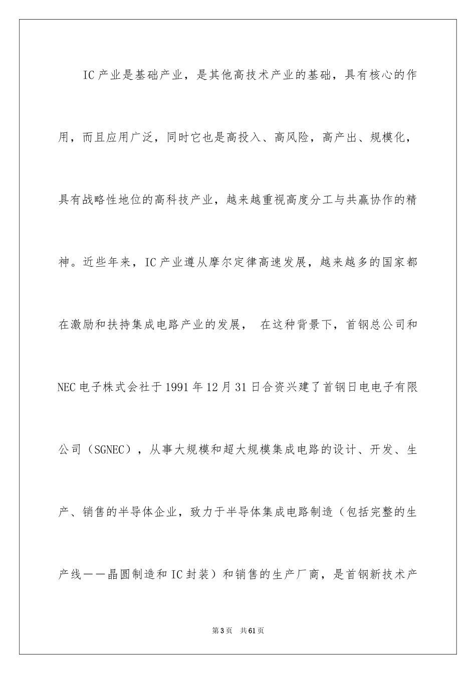 2024参观类实习报告_126_第3页