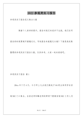 2024参观类实习报告_126