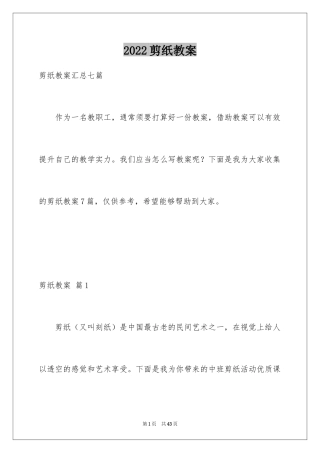 2024剪纸教案_25