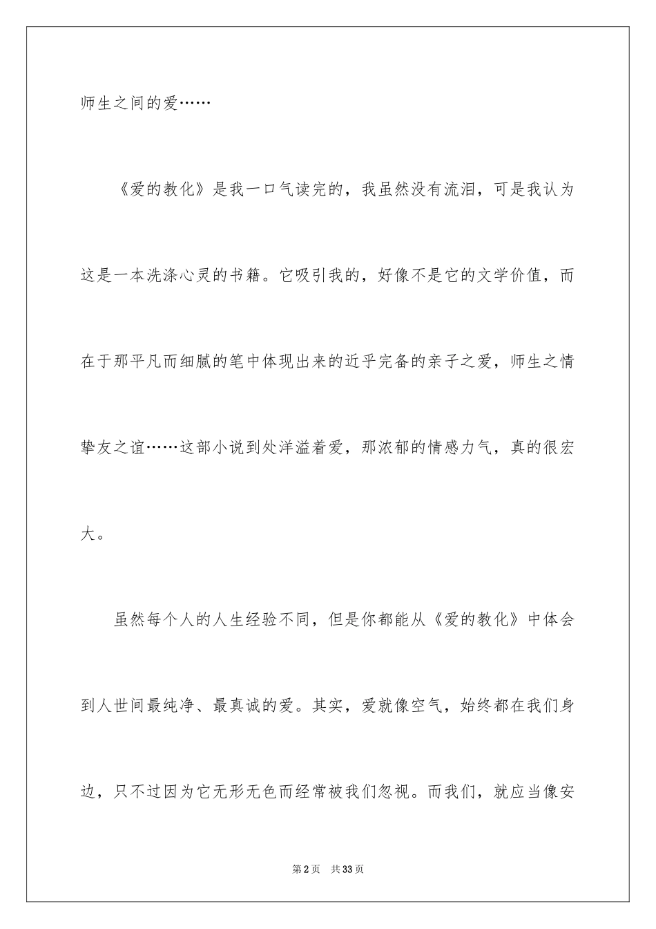 2024《爱的教育》读后感_77_第2页
