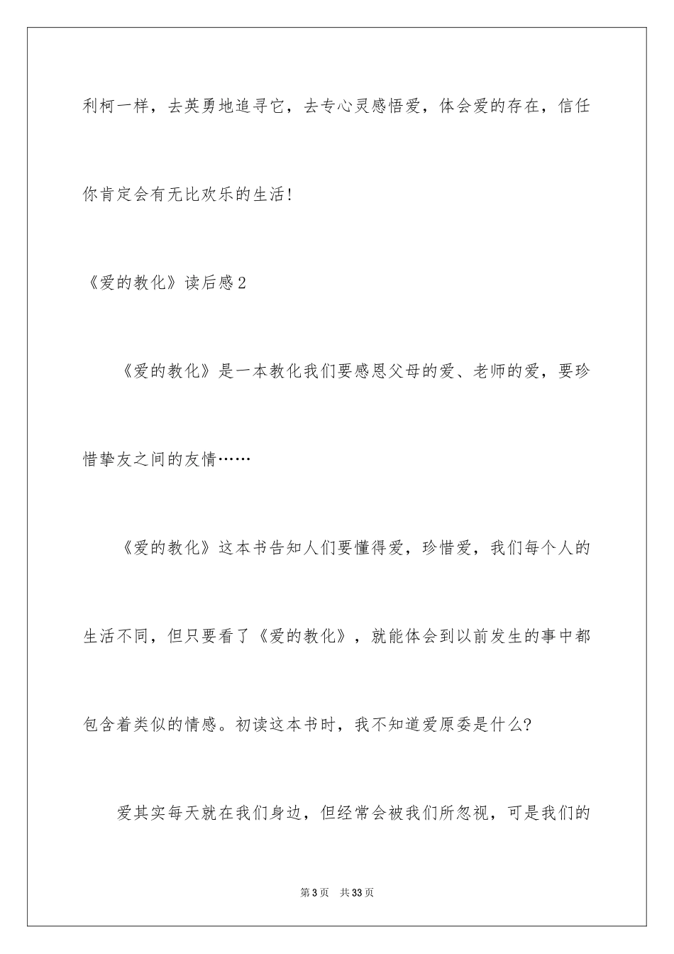 2024《爱的教育》读后感_77_第3页