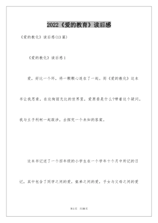 2024《爱的教育》读后感_77
