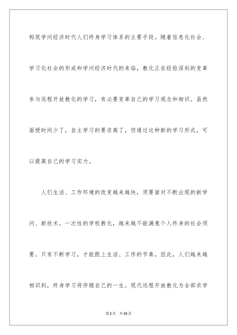 2024参加远程教育心得体会_1_第2页