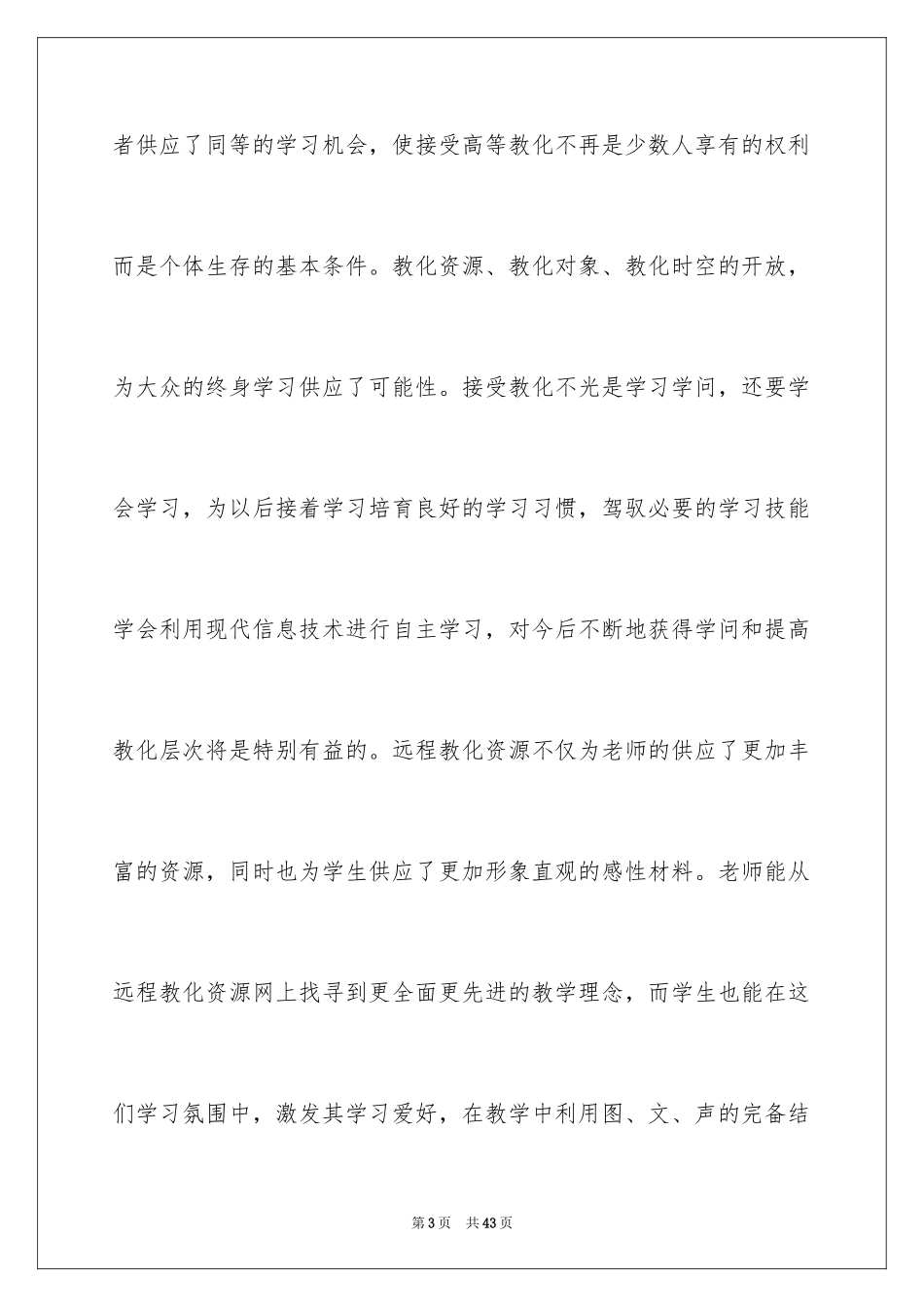 2024参加远程教育心得体会_1_第3页