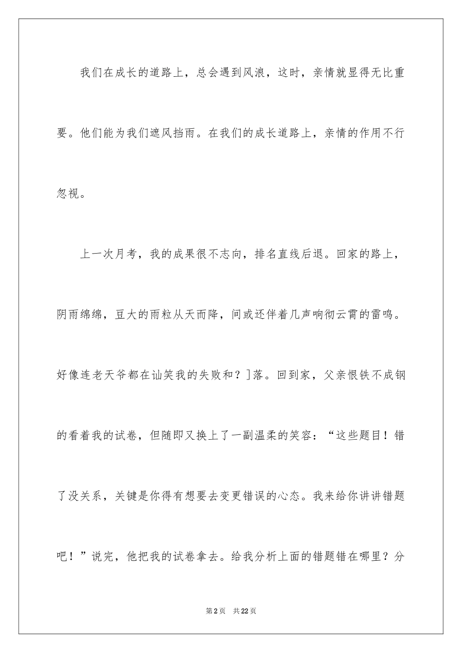 2024亲情作文_26_第2页