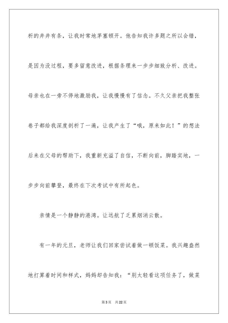 2024亲情作文_26_第3页