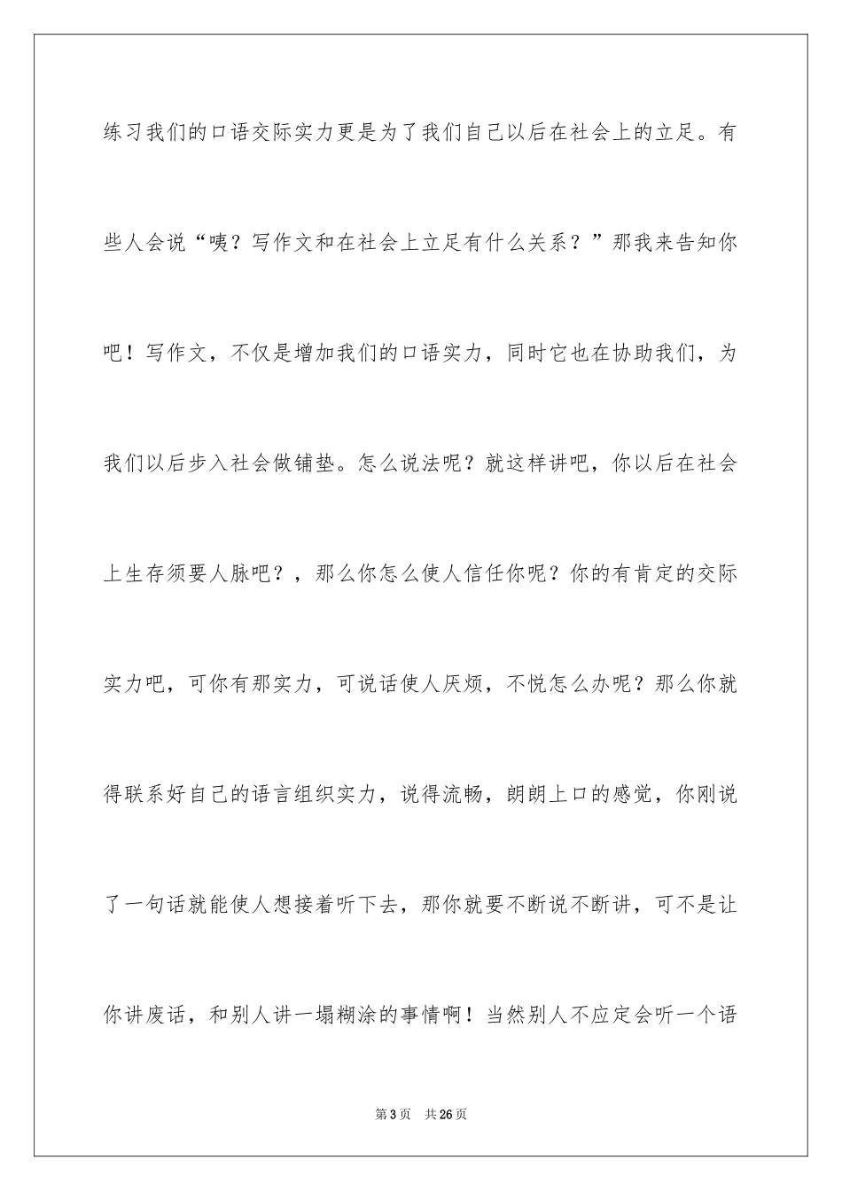 2024学生道歉信_34_第3页