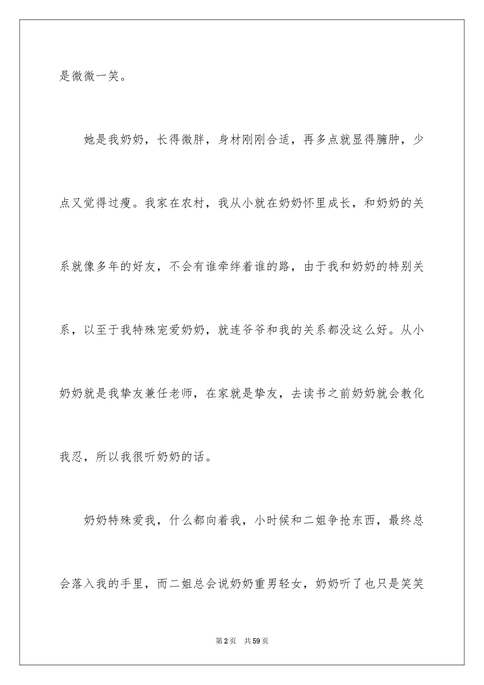 2024写人高一作文_第2页