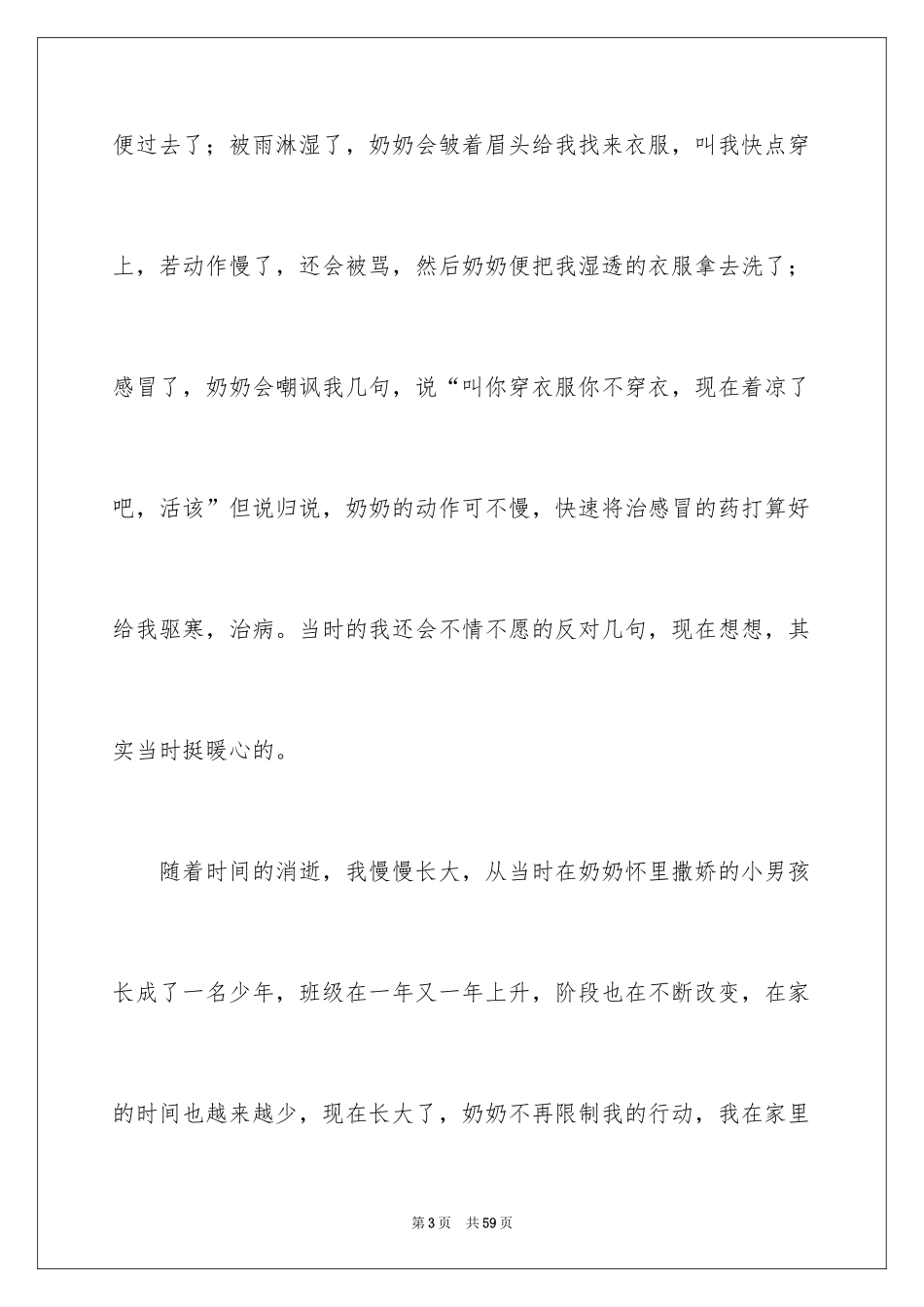 2024写人高一作文_第3页