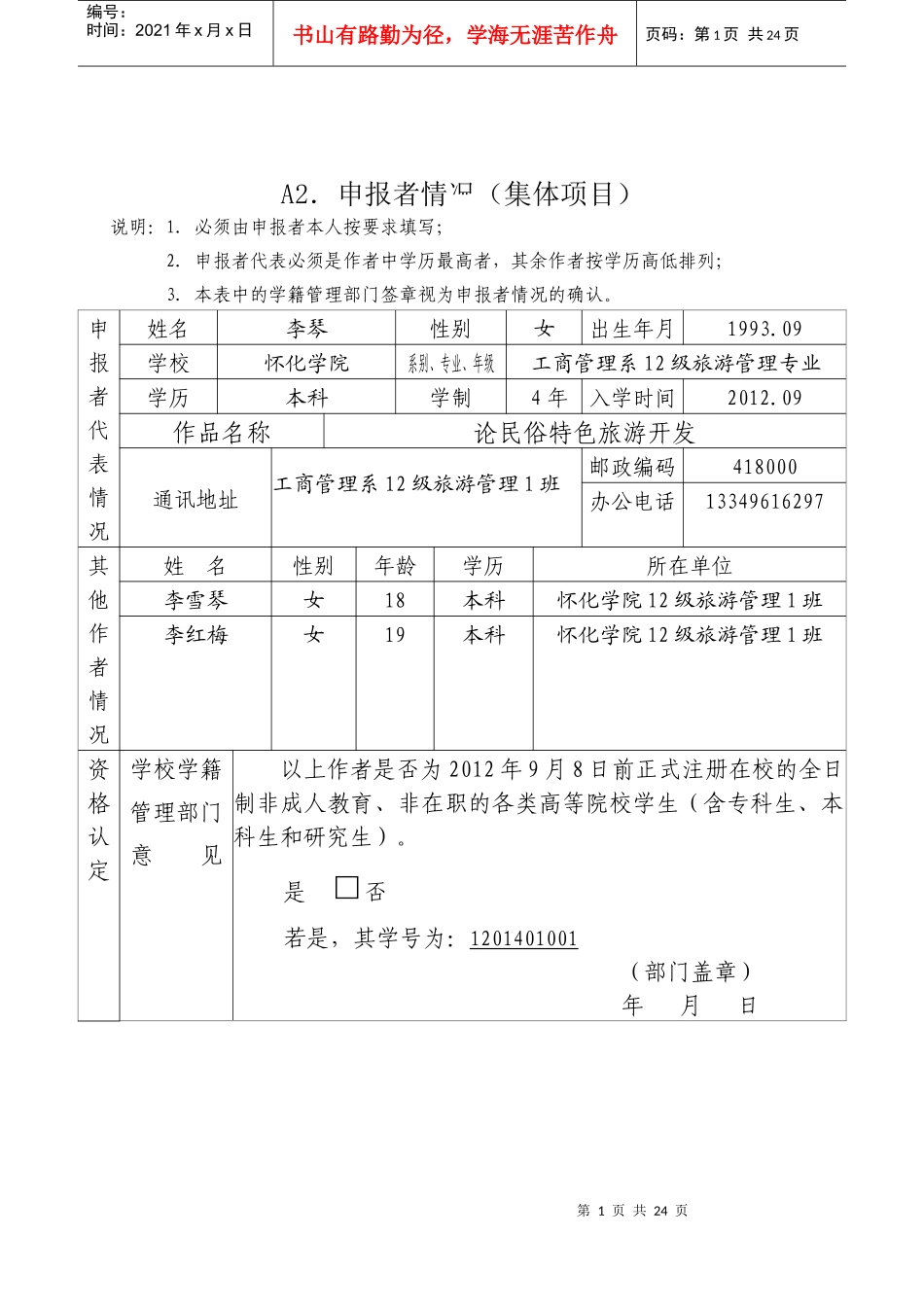 论民俗特色旅游的开发_第3页