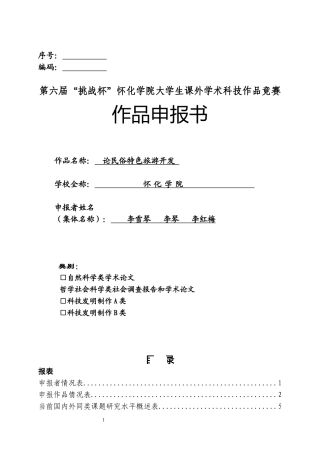 论民俗特色旅游的开发