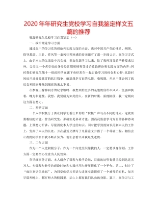 2024年年研究生党校学习自我鉴定样文五篇的推荐 