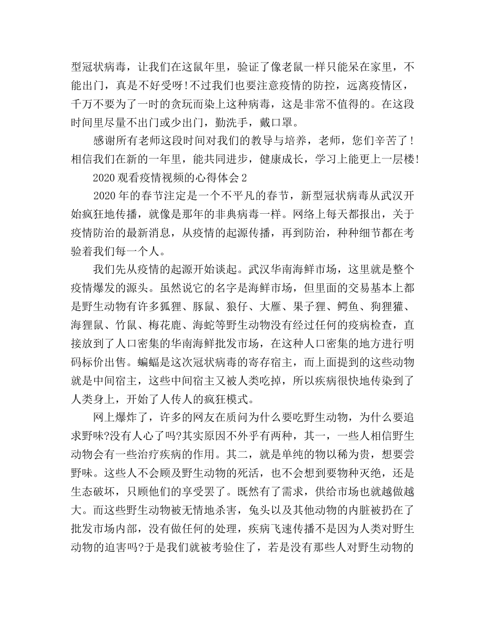 2024观看疫情视频的心得体会 _第2页