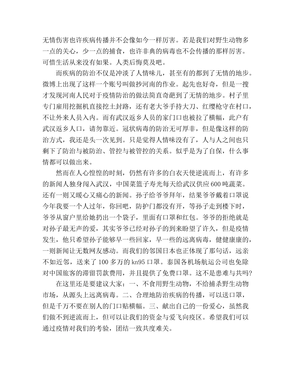 2024观看疫情视频的心得体会 _第3页