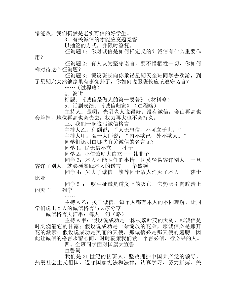 “言必信，行必果” 诚信主题班会设计 _第3页