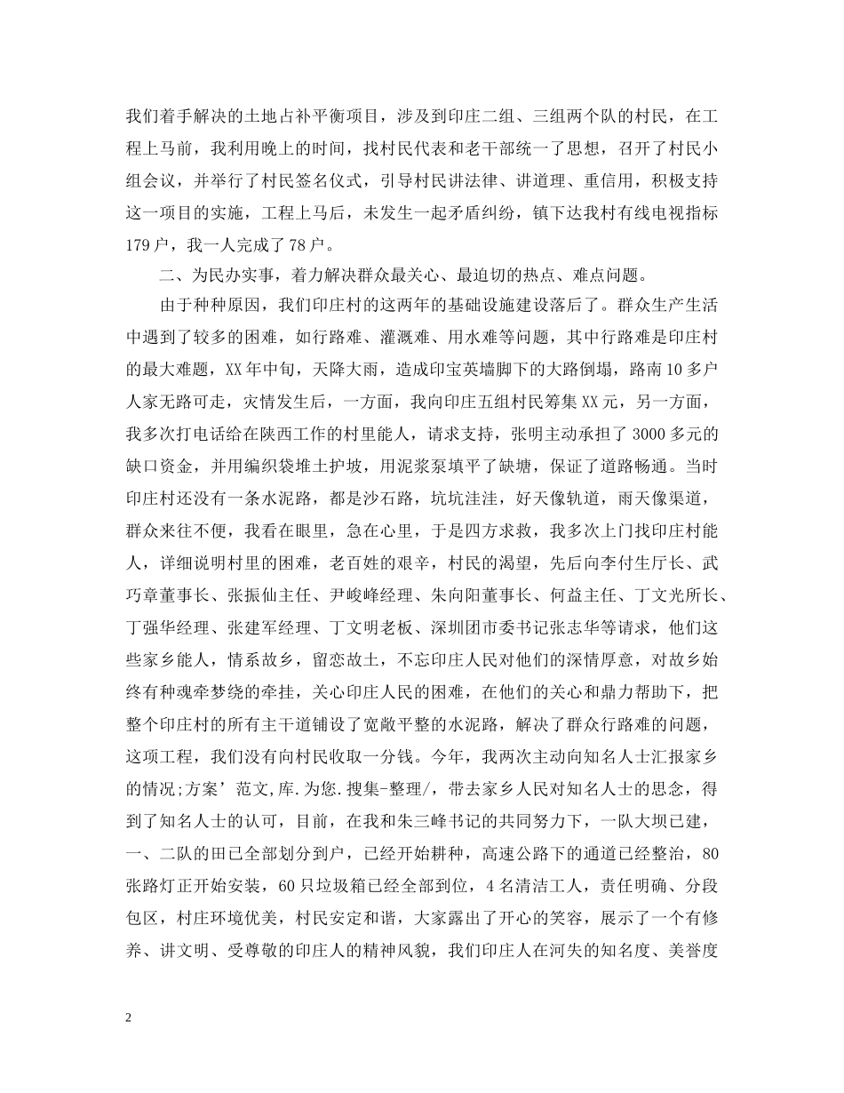 20XX年农村村文书述职报告 _第2页