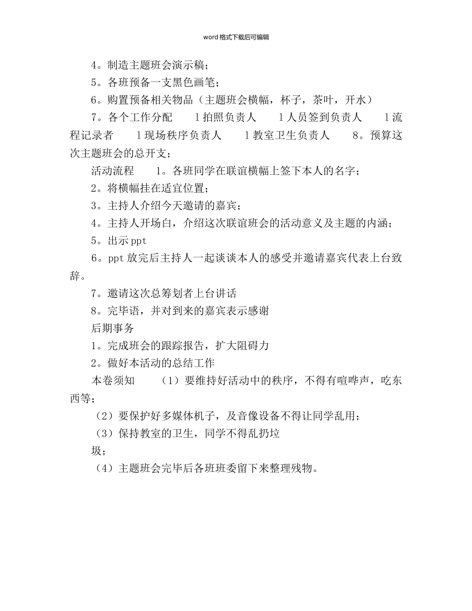 “我的青春谁做主”主题班会策划 _第2页
