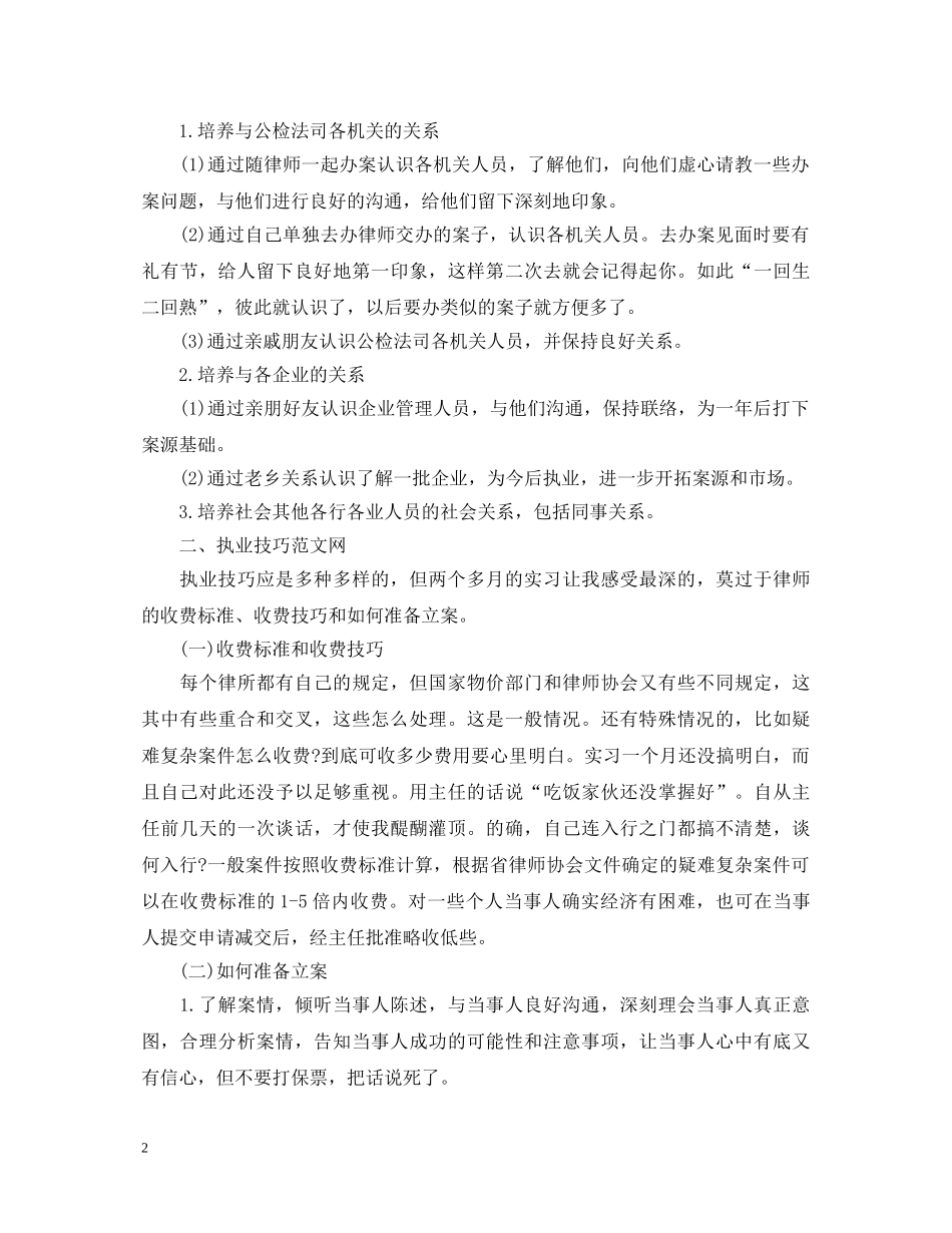 2024年律师工作心得体会 _第2页