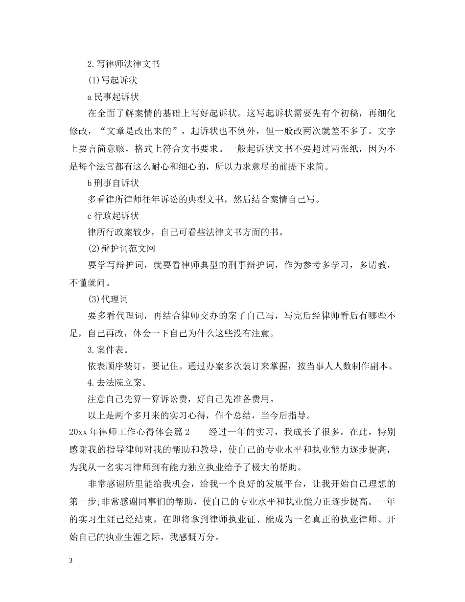 2024年律师工作心得体会 _第3页