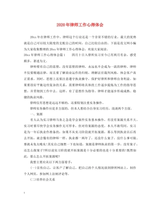 2024年律师工作心得体会 