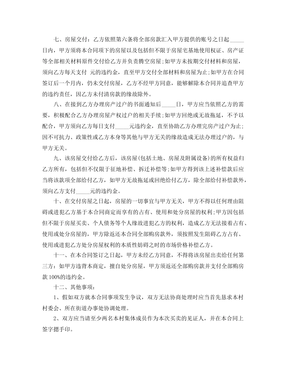 2024年农村房屋买卖合同样本5篇 _第2页