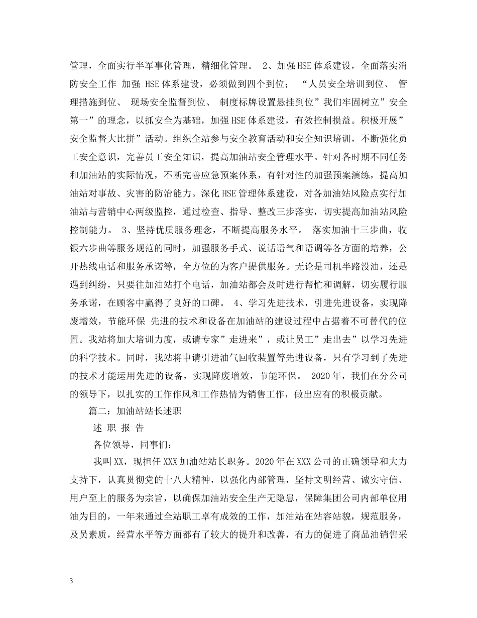 2024加油站站长述职 _第3页