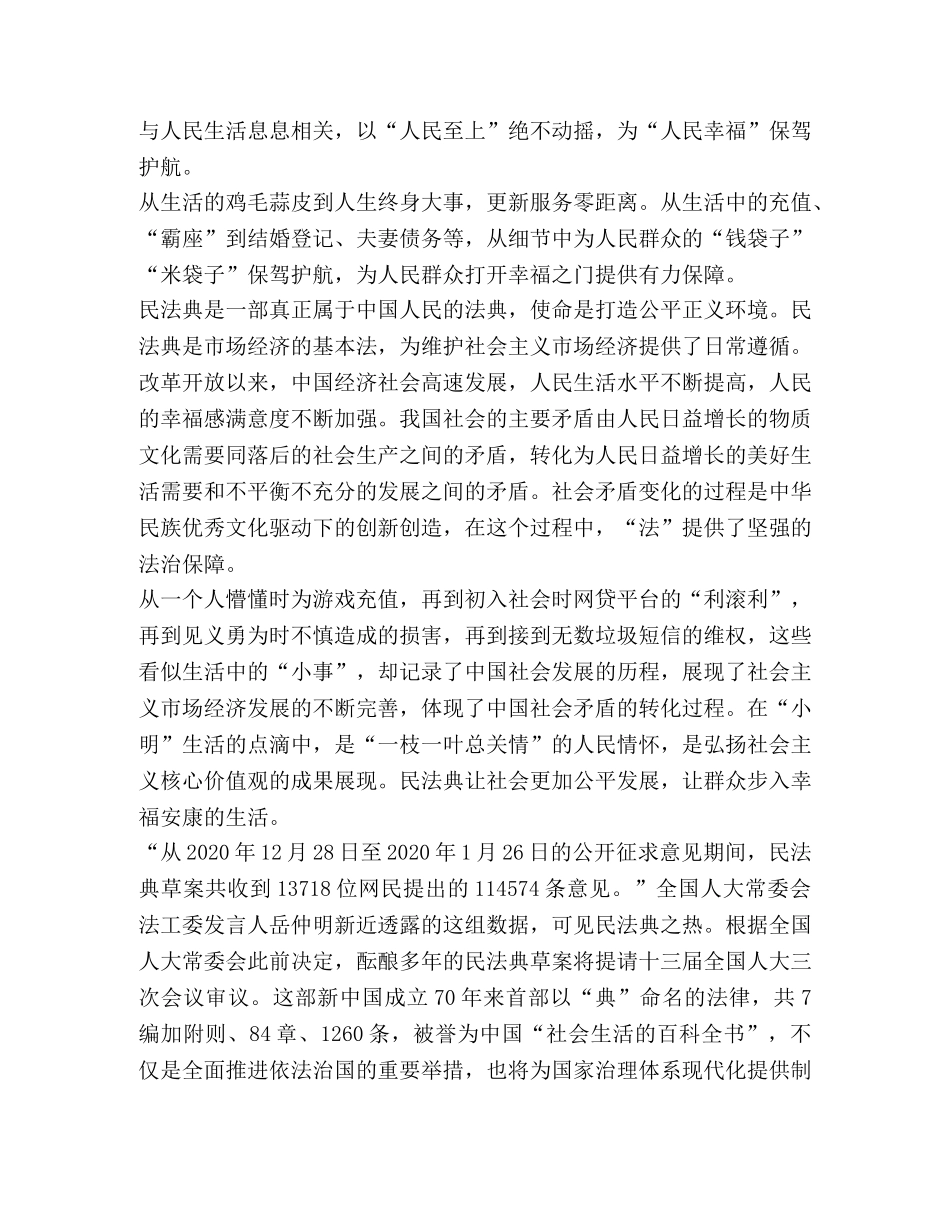 2024大学生关于民法典心得体会作文 _第2页