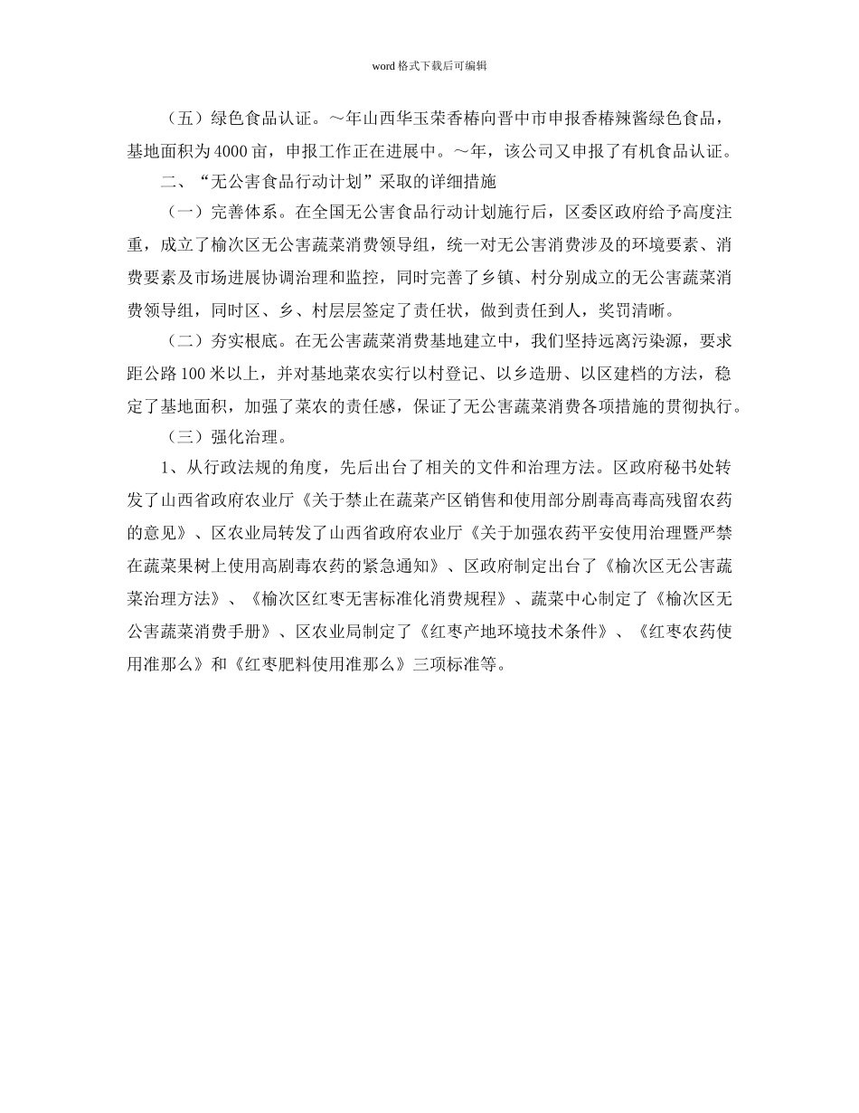 “无公害食品行动参考计划”实施情况 _第2页