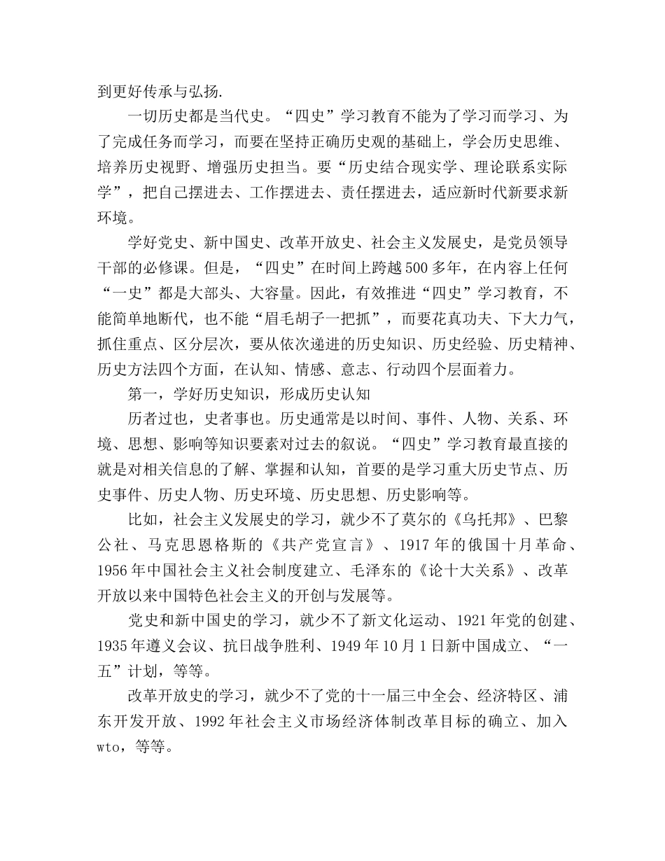 “四史”学习心得体会 个人感悟怎么写 精选模板范文三篇 _第2页