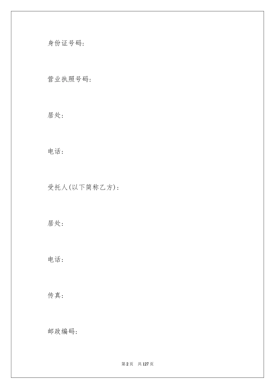 2024委托贷款合同_3_第2页