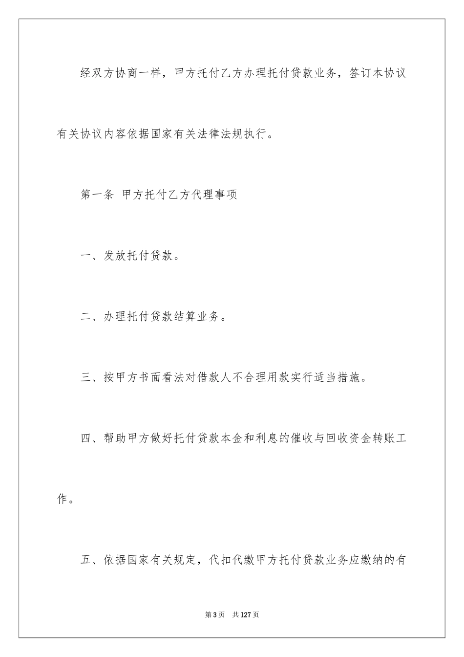 2024委托贷款合同_3_第3页