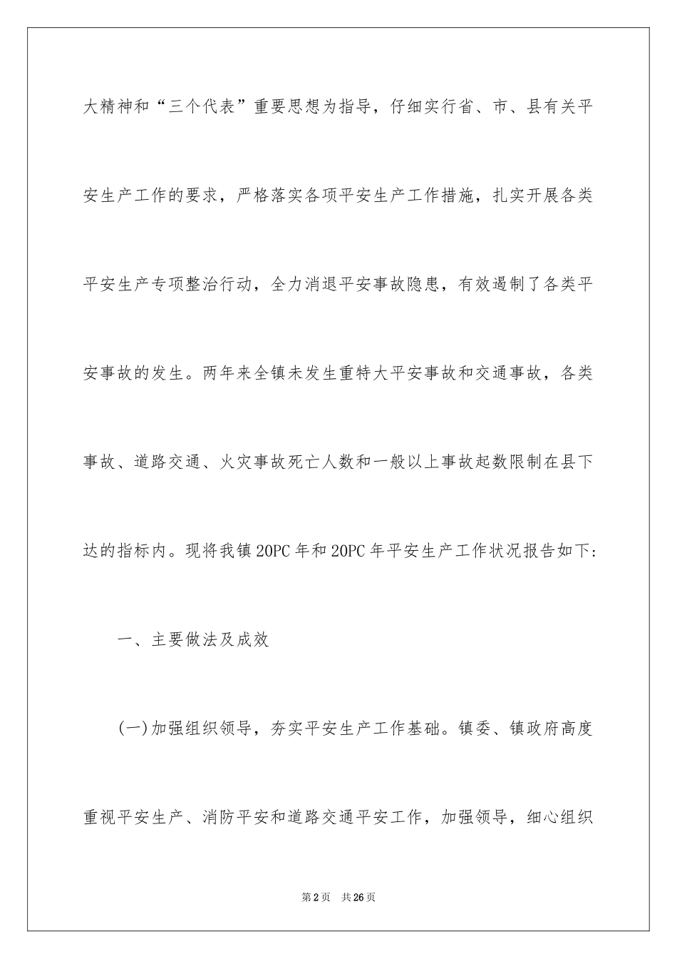 2024一岗双责述职报告_1_第2页