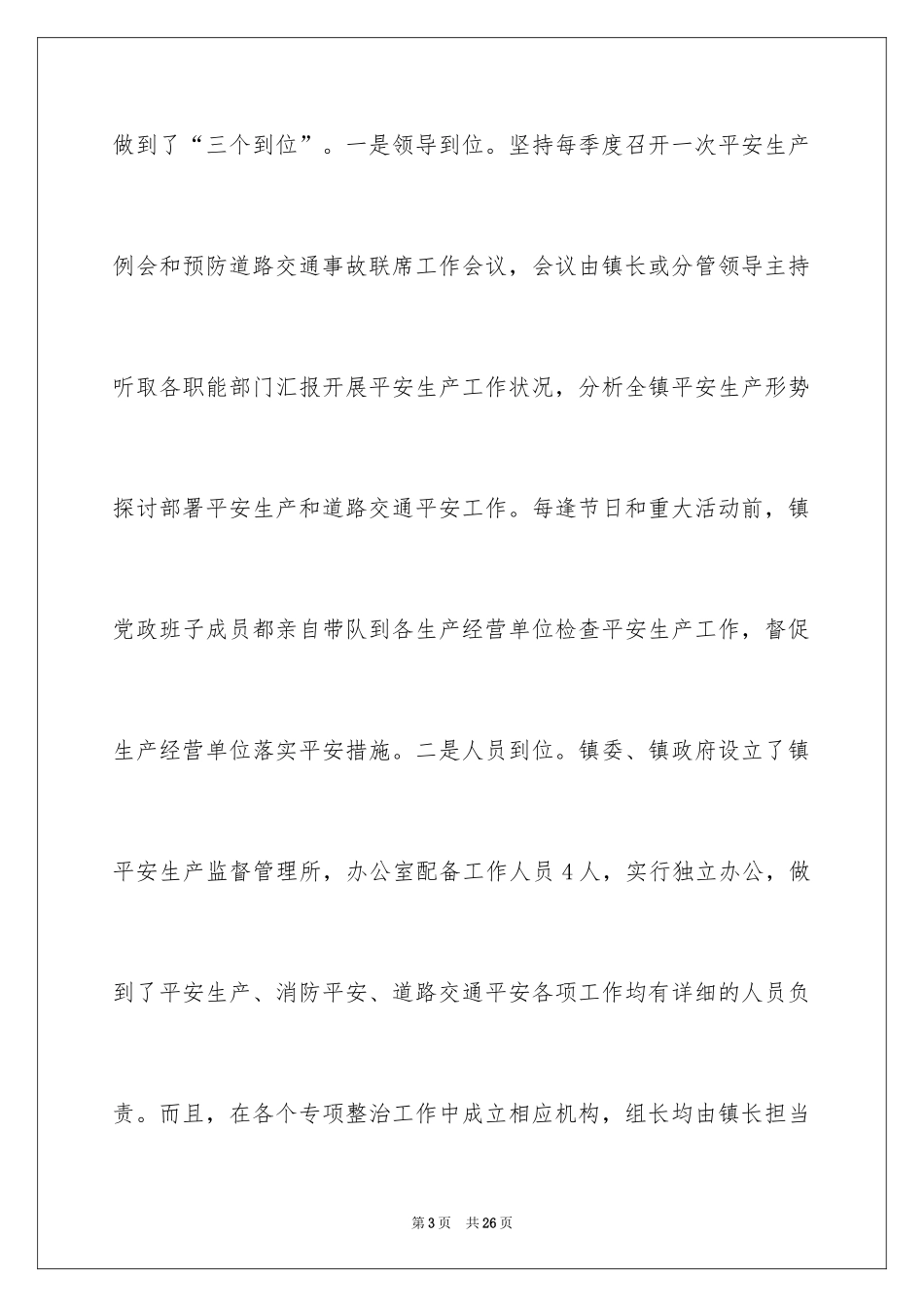 2024一岗双责述职报告_1_第3页