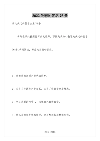 2024失恋的签名76条_2