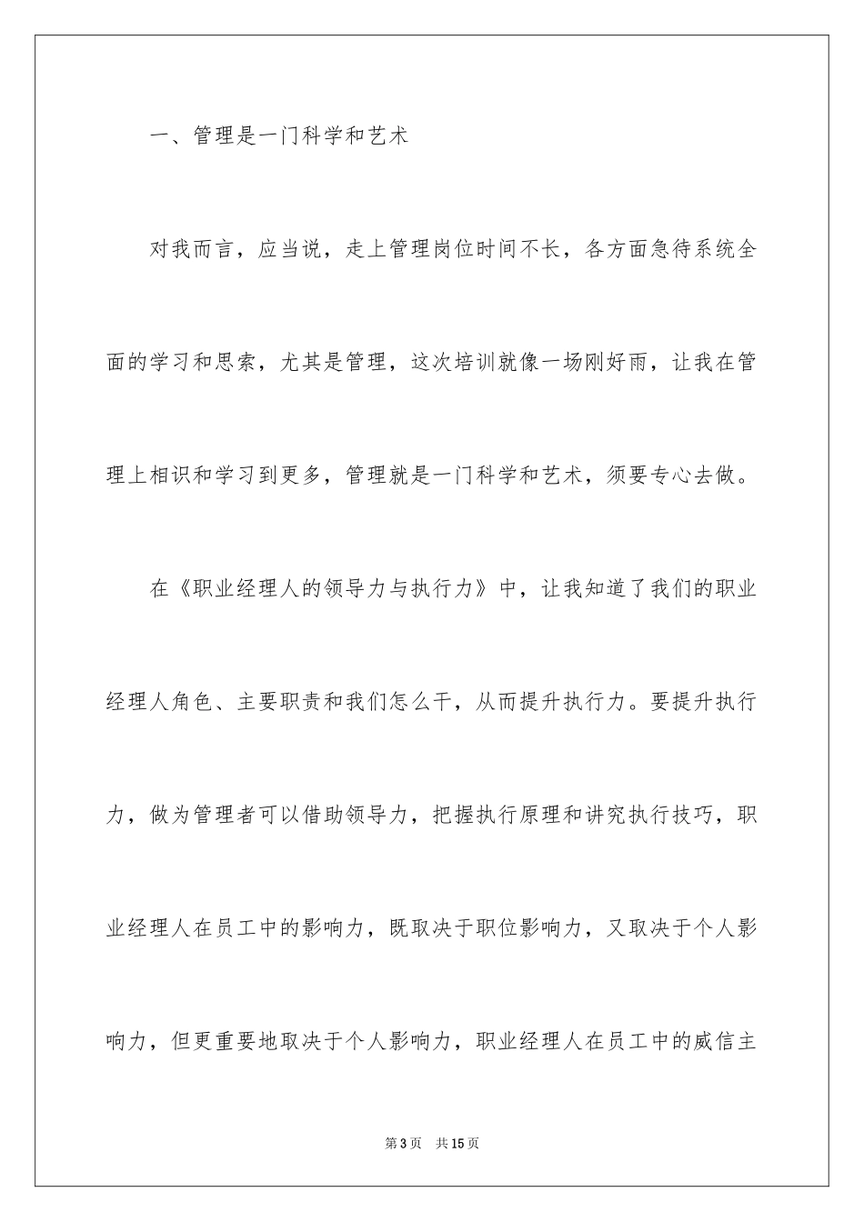 2024企业管理培训心得体会_8_第3页