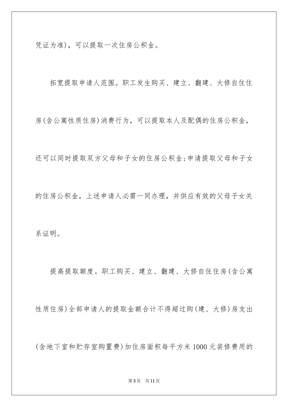 2024太原市住房公积金调整住房公积金提取_第3页