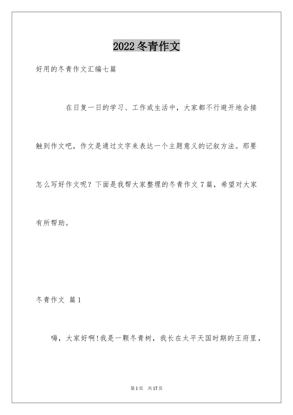 2024冬青作文_191_第1页