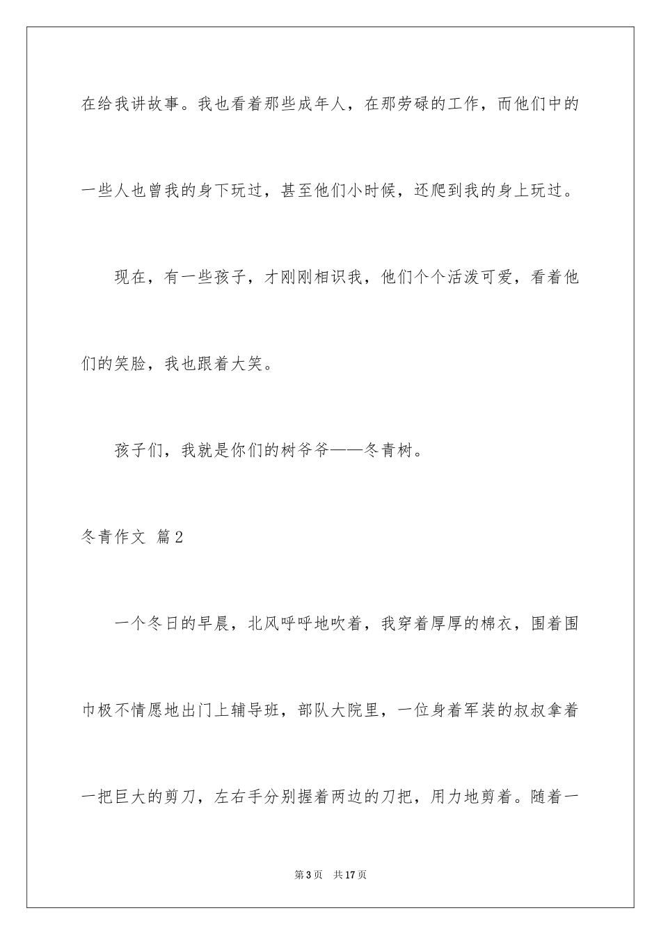 2024冬青作文_191_第3页