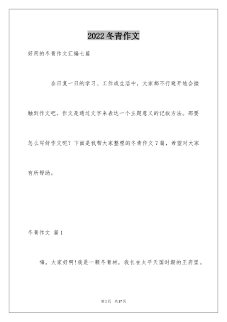 2024冬青作文_191